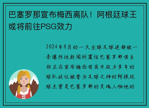 巴塞罗那宣布梅西离队！阿根廷球王或将前往PSG效力