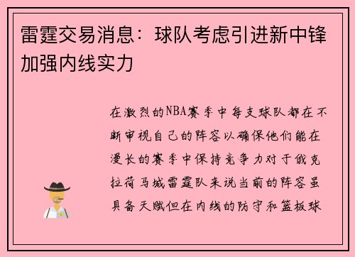 雷霆交易消息：球队考虑引进新中锋加强内线实力