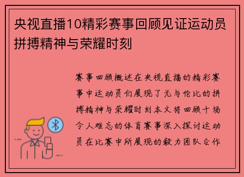 央视直播10精彩赛事回顾见证运动员拼搏精神与荣耀时刻