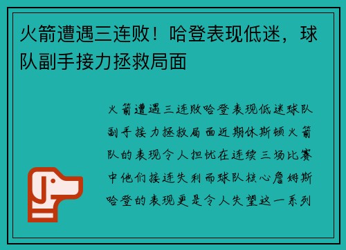 火箭遭遇三连败！哈登表现低迷，球队副手接力拯救局面