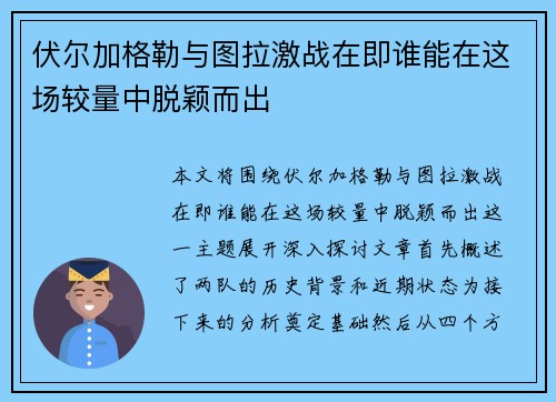 伏尔加格勒与图拉激战在即谁能在这场较量中脱颖而出