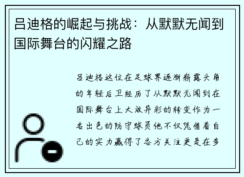 吕迪格的崛起与挑战：从默默无闻到国际舞台的闪耀之路