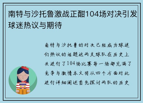 南特与沙托鲁激战正酣104场对决引发球迷热议与期待