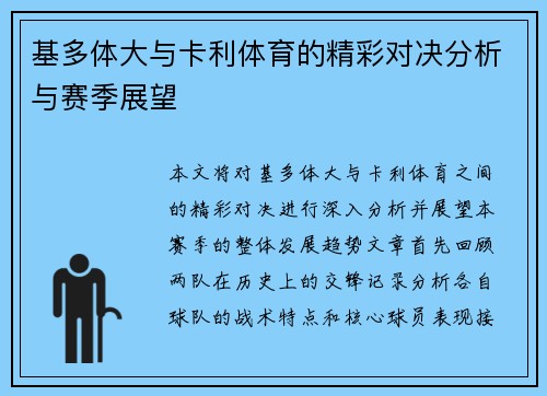 基多体大与卡利体育的精彩对决分析与赛季展望