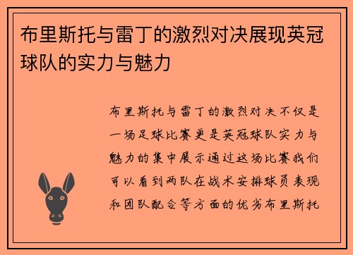 布里斯托与雷丁的激烈对决展现英冠球队的实力与魅力